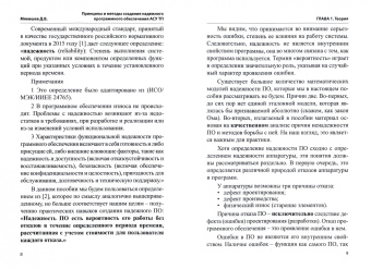 Дмитрий Мякишев: Принципы и методы создания надежного программного обеспечения АСУТП