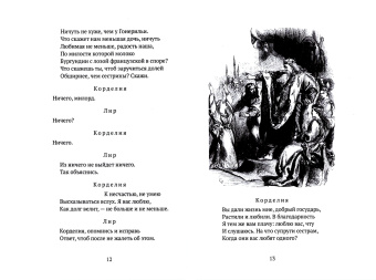 Уильям Шекспир: Король Лир