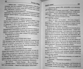 Тахира Мафи: Зажги меня