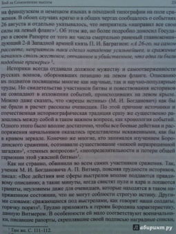Лидия Ивченко: От Бородина к Парижу