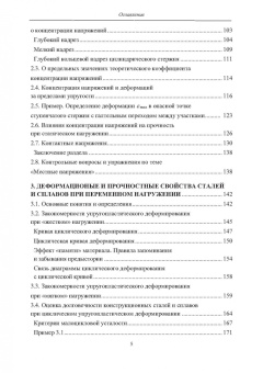 Вадим Порошин: Конструкционная прочность. Учебник