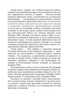 Гольденберг, Путило, Тропкина: Профессор сказочных наук. Научная биография Д.Н. Медриша