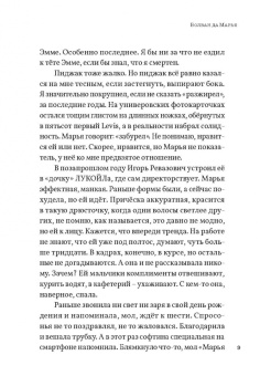 Даниэль Орлов: Болван да Марья