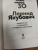 Леонид Якубович: Плюс минус 30. Невероятные и правдивые истории из моей жизни
