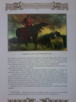 Петр Полевой: Мифы и легенды викингов