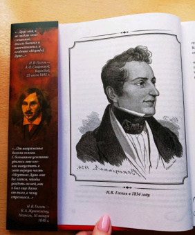 Николай Гоголь: Мертвые души. Поэма