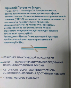 Аркадий Егидес: Лабиринты общения, или Как научиться ладить с людьми. Новая редакция