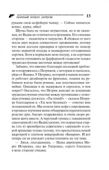 Елена Логунова: Брачный вопрос ребром