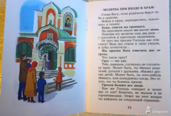 Молитвослов для детей и родителей