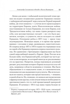 Виммер, Сосновский: Версаль. Желанный мир или план будущей войны?