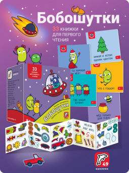 Евгения Гречишникова: Букварь. Школа Бобочтения! 4+. 130 наклеек