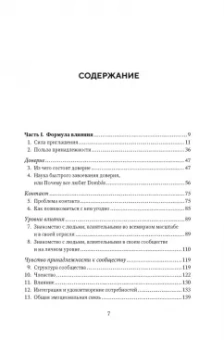 Джон Леви: Как знакомиться с интересными людьми. Искусство и наука быть влиятельным