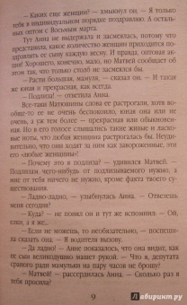 Берсенева Анна (Сотникова Татьяна Александровна): Яблоки из чужого рая