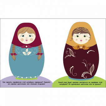 Мои первые наклейки 2+ Матрешки