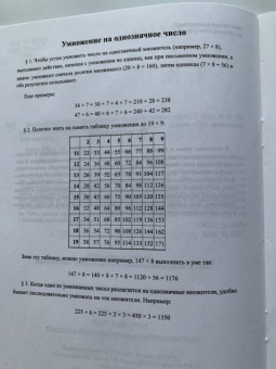 Яков Перельман: Быстрый счет. Тридцать простых приемов устного счета