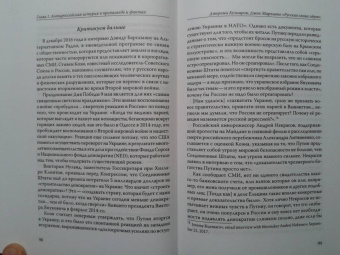 Кузмаров, Марчиано: Русские снова идут