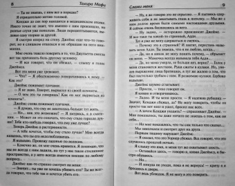 Тахира Мафи: Зажги меня