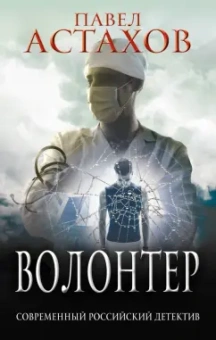 Павел Астахов: Волонтер