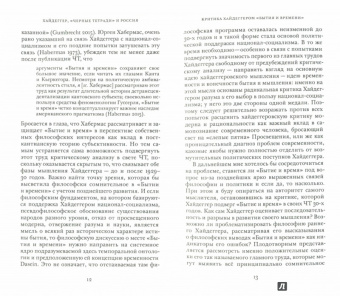 Мартин Хайдеггер: "Черные тетради" и Россия