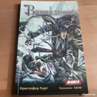 Кристофер Харт: Возрожденный