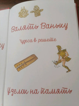 Маша Рупасова: Весёлая фразеология