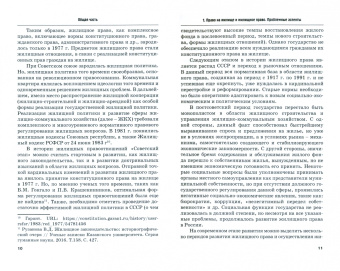 Шагиева, Левушкин, Седова: Актуальные проблемы жилищного права. Монография