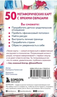 Екатерина Каменская: Ключ к подсознанию. Говорящие метафорические карты с ответами на любой вопрос