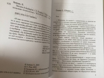 Хейди, Рем: Звезды в подарок