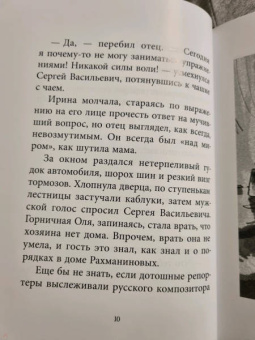 Анатолий Крым: Сергей Рахманинов