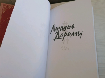 Хуа Тун: Поразительное на каждом шагу. Алые сердца. По тонкому льду