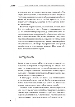 Владимир Зима: Инструменты руководителя. Понимай людей, управляй людьми