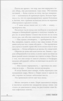 Алекс Павези: Восьмой детектив