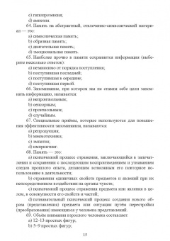 Татьяна Козлова: Психология. Тестовые задания и ситуационные задачи для студентов медицинских колледжей. СПО