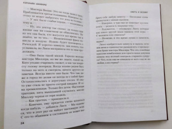 Кэролайн Данфорд: Смерть в беседке