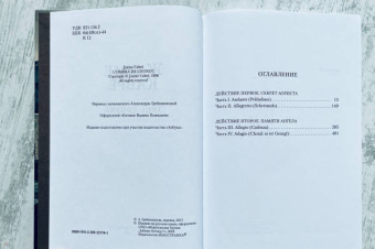 Жауме Кабре: Тень евнуха