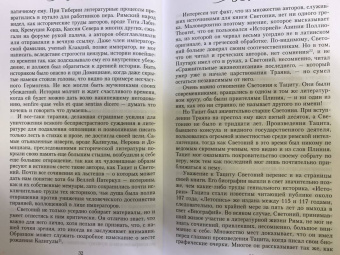 Гай Транквилл: Жизнь двенадцати цезарей