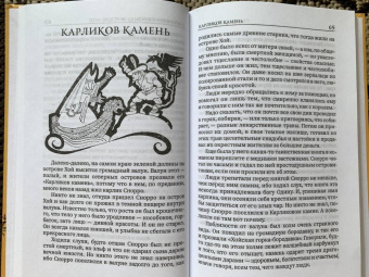 Сказки Шотландии