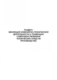 Владимир Водянников: Экономическая оценка технических средств и инженерно-технических решений в сельском хозяйстве