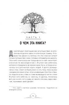 Амара Маршенкулова: Генные Ключи. Сказкотерапия, медитации и работа с внутренним ребенком для исцеления