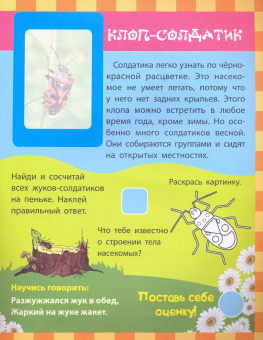 Наталья Литвиненко: Насекомые. Сборник развивающих заданий с наклейками. Загадки, пословицы, скороговорки. 40 заданий