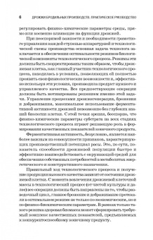 Геннадий Качмазов: Дрожжи бродильных производств. Практическое руководство. Учебное пособие