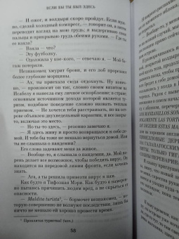 Джоди Пиколт: Если бы ты был здесь