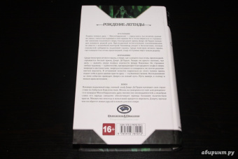 Роберт Сальваторе: Легенда о Темном Эльфе. Отступник. Изгнанник. Воин