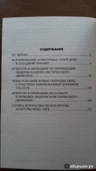 Владимир Игнатов: Агентура НКВД-МГБ против ОУН-УПА
