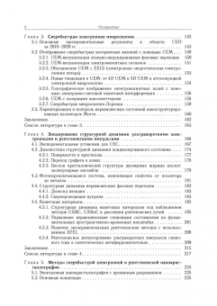 Ищенко, Фетисов, Асеев: Методы детектирования ультрабыстрой динамики вещества