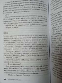 Донато Карризи: Потерянные девушки Рима