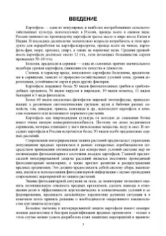Зейрук, Гаспарян, Белов: Болезни, вредители и сорные растения картофеля. Учебное пособие для СПО