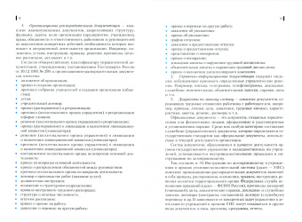 Ольга Чернова: Делопроизводство и режим секретности. Учебник