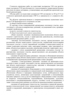 Александр Максимов: Организация проектно-изыскательской деятельности