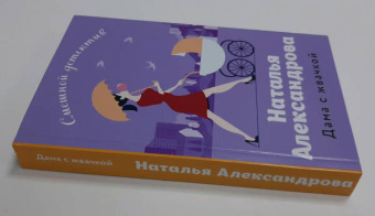Наталья Александрова: Дама с жвачкой